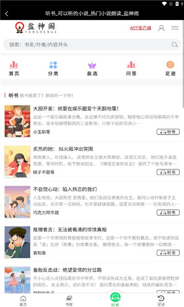 盐神阁知乎小说app截图4