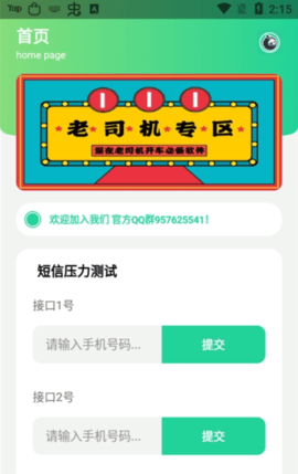 短信压力测试app最新版截图2