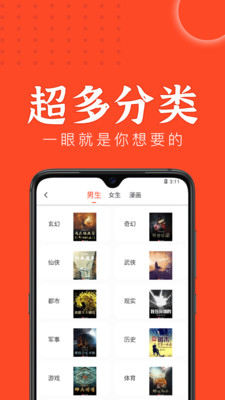 天天追书app截图2