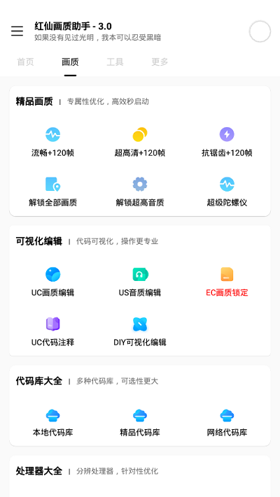 红仙画质助手120帧截图2