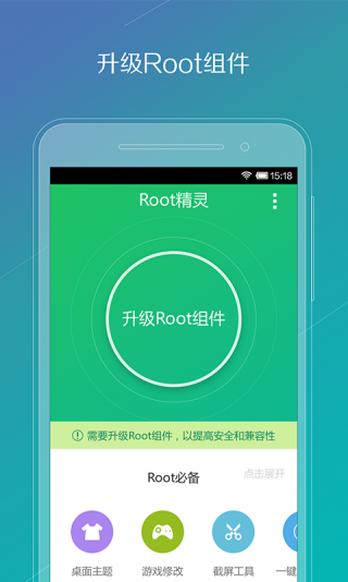 Root精灵华为版截图1