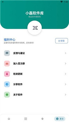 小磊软件库最新版本截图1