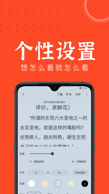 天天追书app截图1