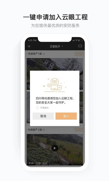 移动看家app截图1