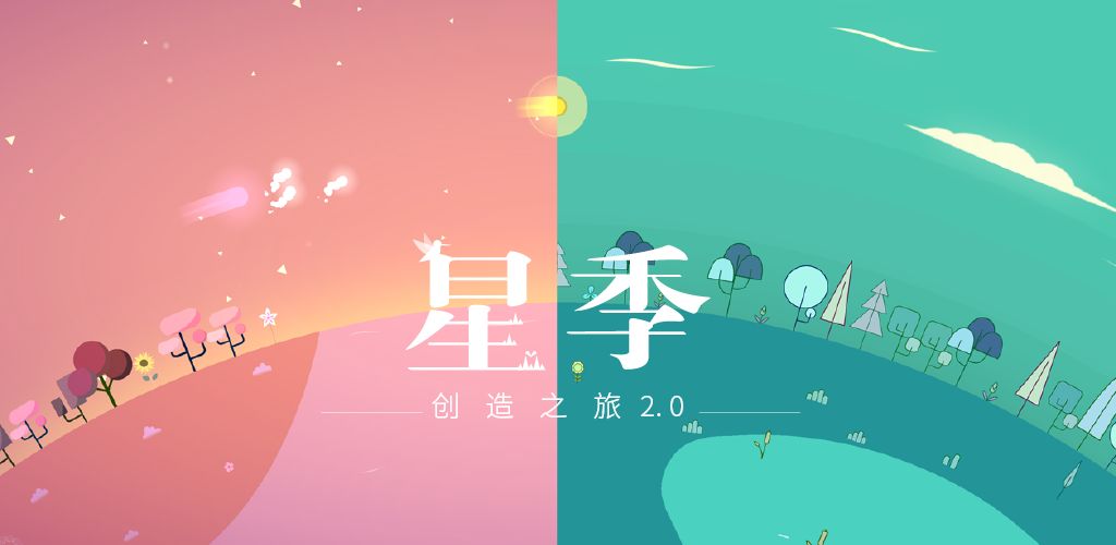 星季最新版截图1