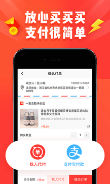 淘特app推广截图1