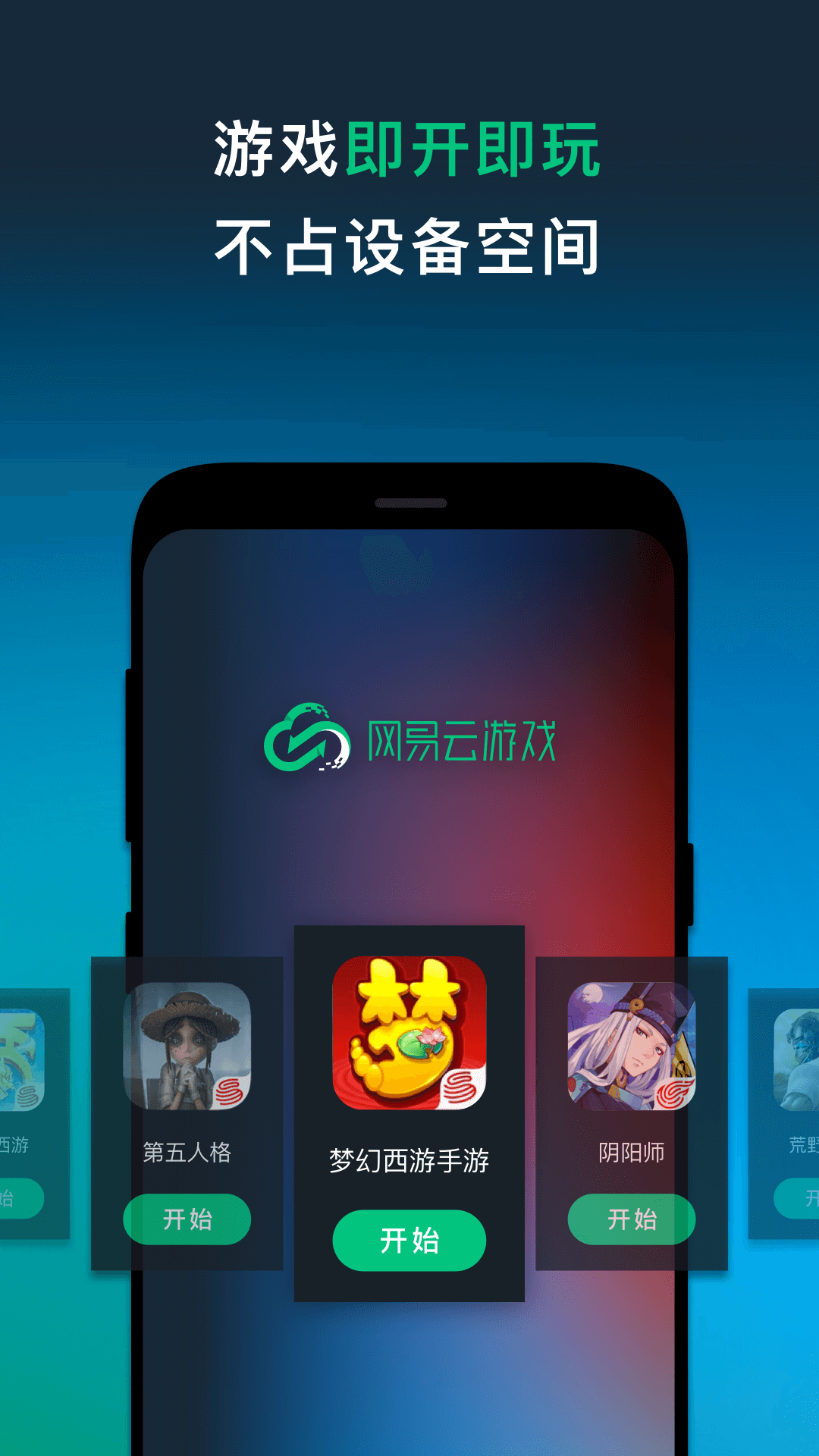 网易云游戏app截图3