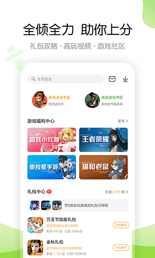 4399游戏盒无实名免费版本截图3