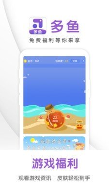 多鱼游戏截图3