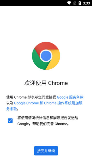 chrome浏览器截图1