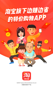 淘特app推广截图2