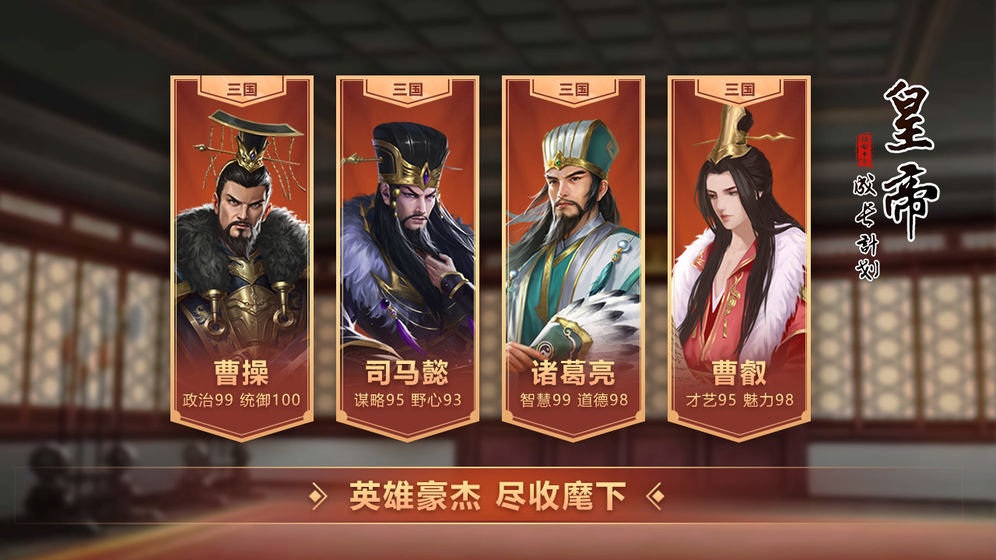 皇帝成长计划2无敌版截图3