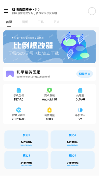 红仙画质助手120帧截图1