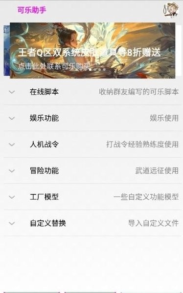 可乐助手最新版本截图3