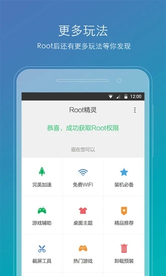 root精灵安卓版截图1