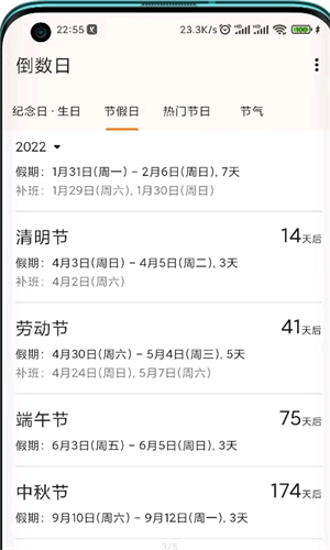 一叶日历酷安最新版截图3