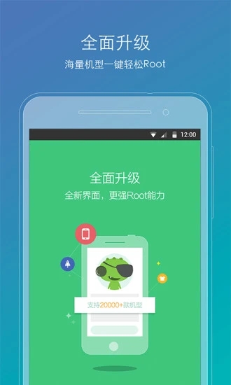 root精灵安卓版截图2