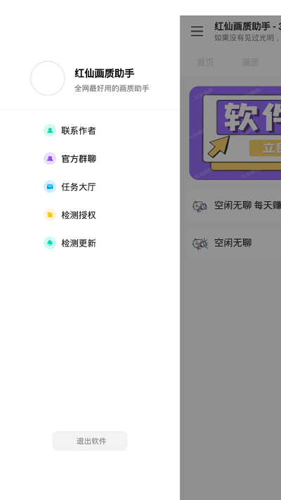 红仙画质助手120帧截图4