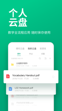 classin上课软件截图2