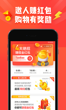 淘特app推广截图3