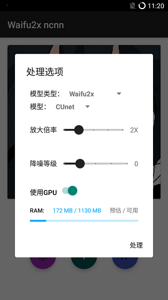 Waifu2x图片放大截图2