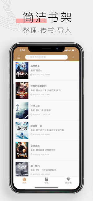 木瓜追书免费版app截图2