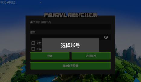 pojavlauncher启动器截图1