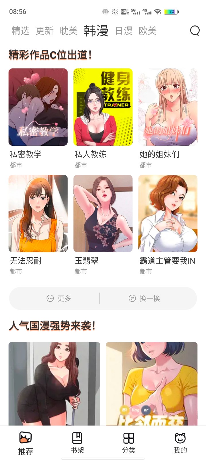 喵上漫画1.10.1去广告截图1