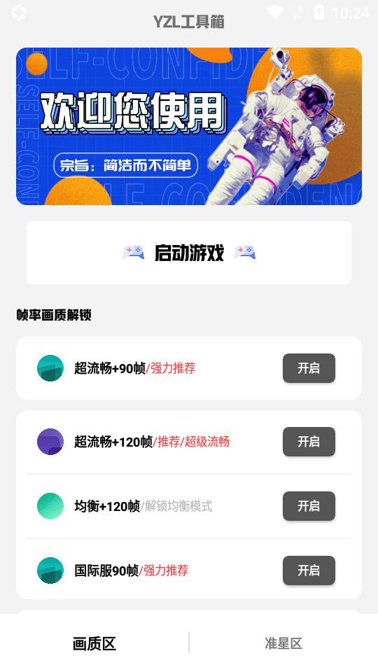 yzl工具箱最新版本2023截图1