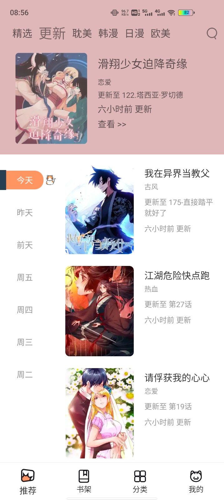 喵上漫画1.10.1去广告截图3