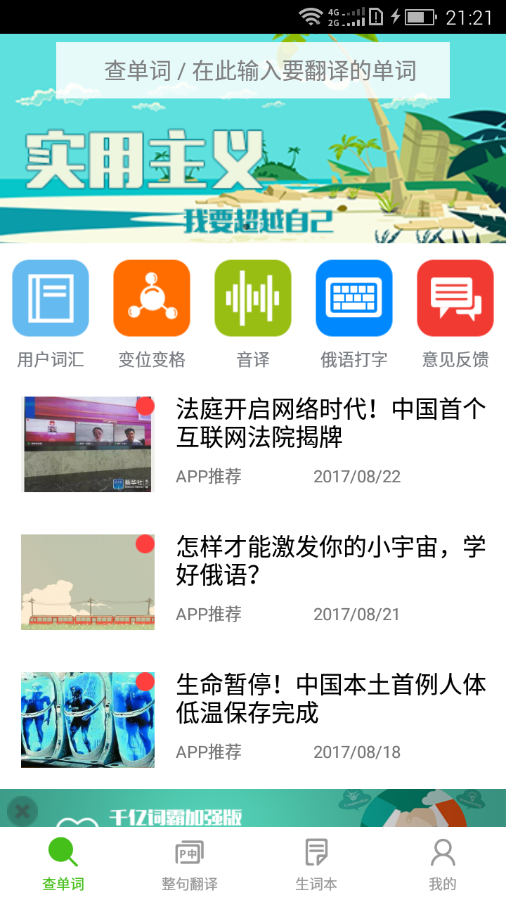 千亿俄语词霸免费截图1