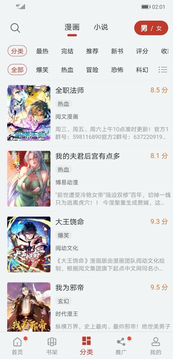 追漫大师app下载无广告截图2