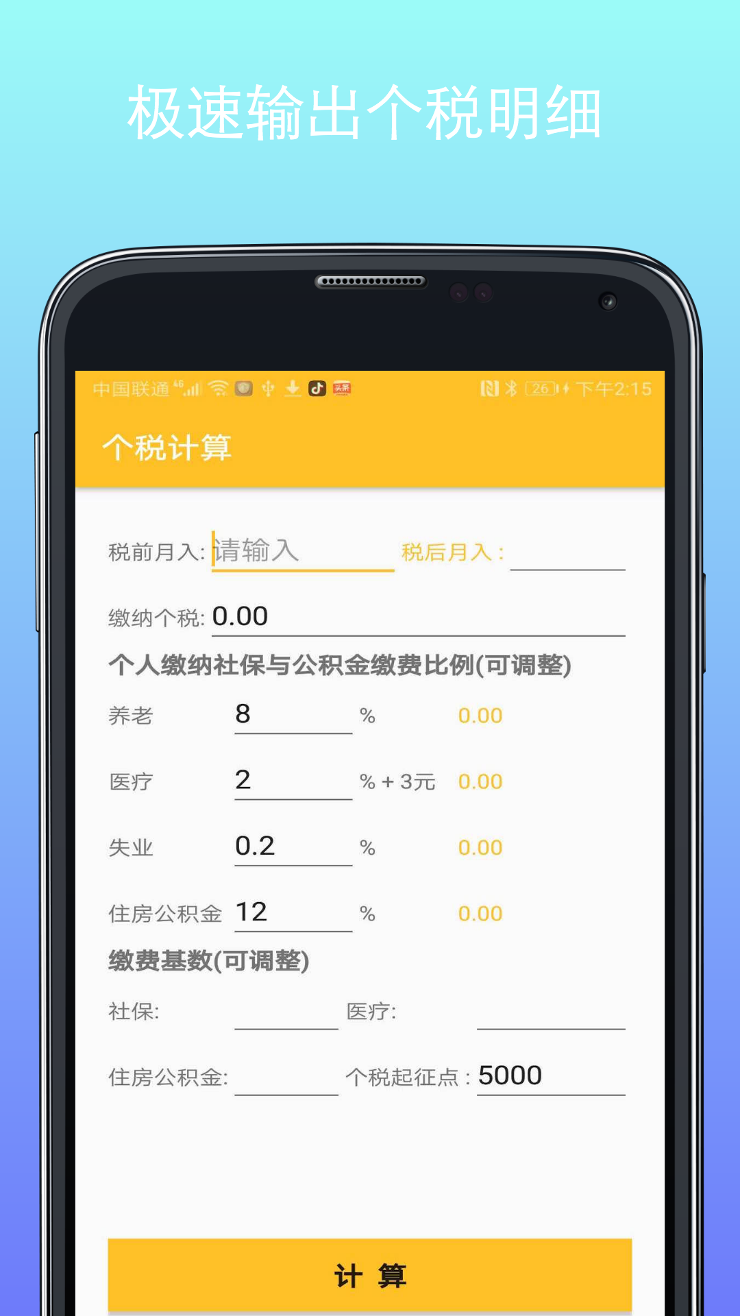 万能计算器app截图3