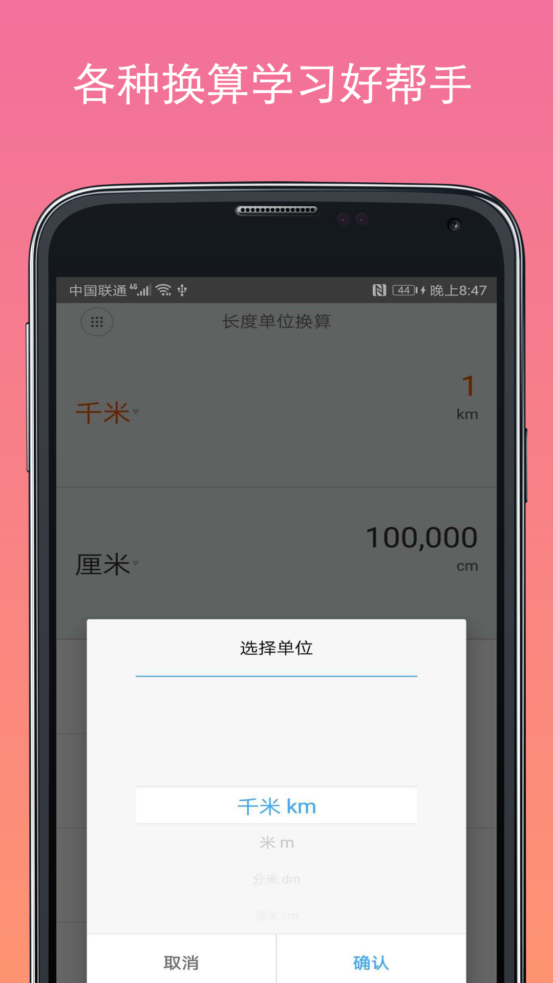 万能计算器app截图2