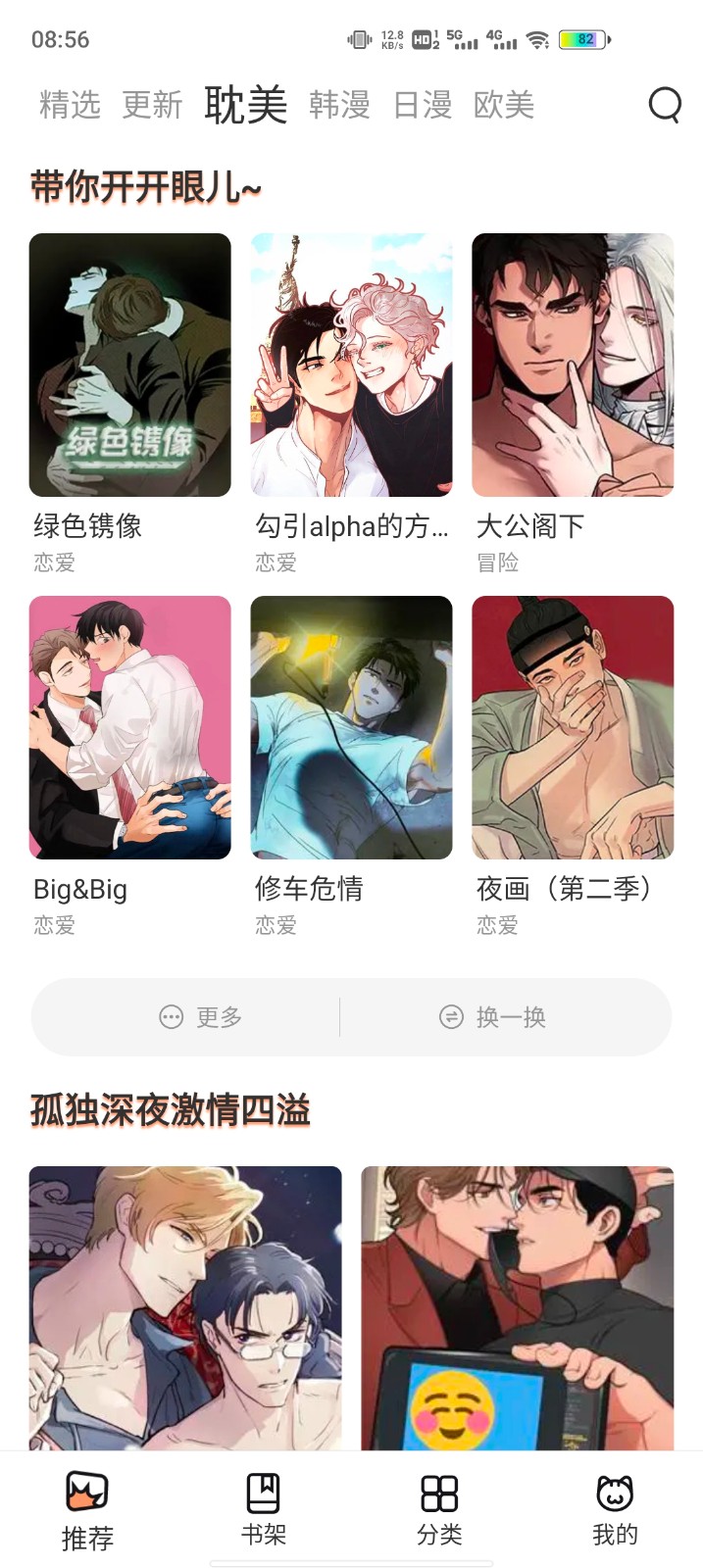 喵上漫画1.10.1去广告截图2