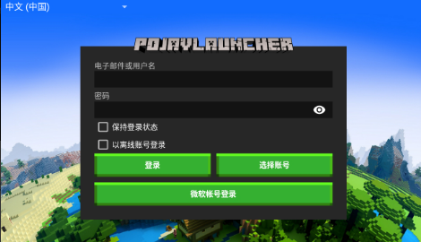 pojavlauncher启动器截图2