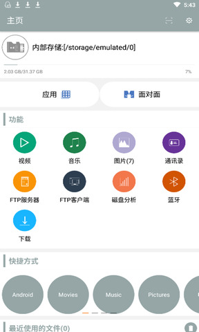 爱思极速版下载安装截图3