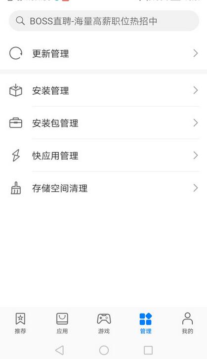 华为应用商店下载安装app截图2