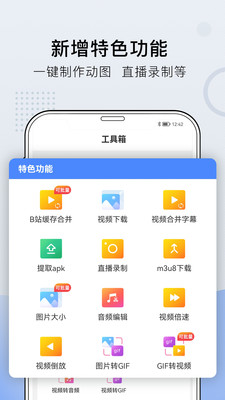 小熊文件工具箱最新版本截图1