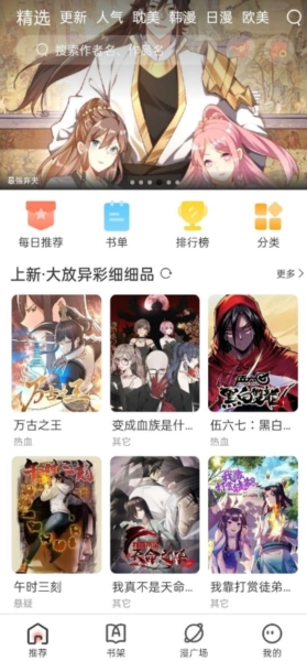 追漫大全漫画app截图1