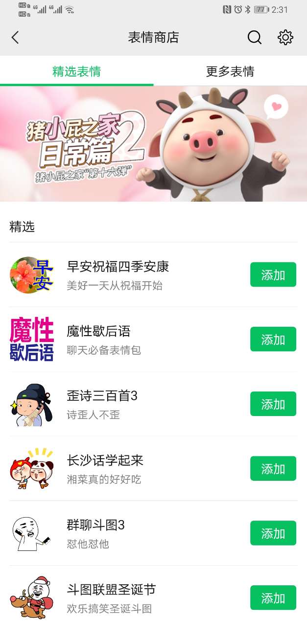 微信8.037版本截图2