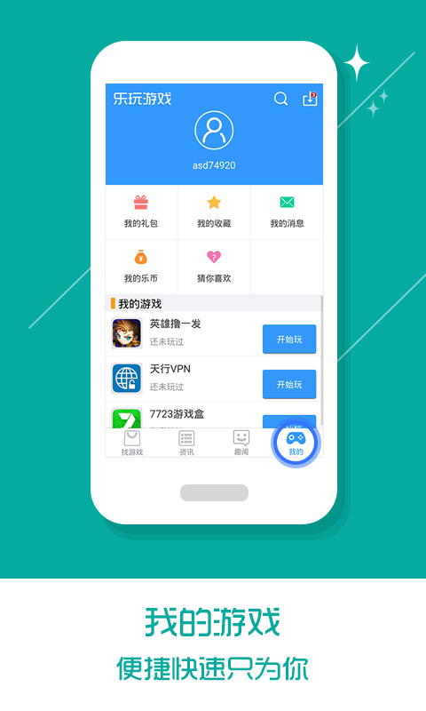 乐玩游戏app截图2