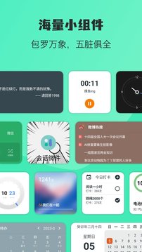 万象小组件ios截图1