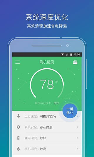 刷机精灵下载安装手机版截图3