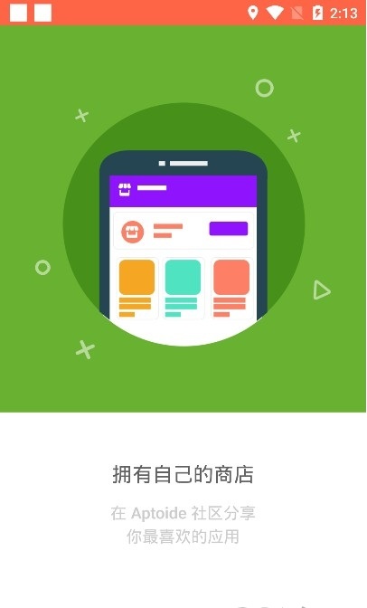 aptoide下载安卓V9.20.22截图2