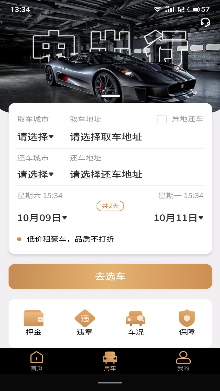 中出行app截图2