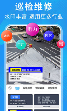 元道经纬相机水印app截图3