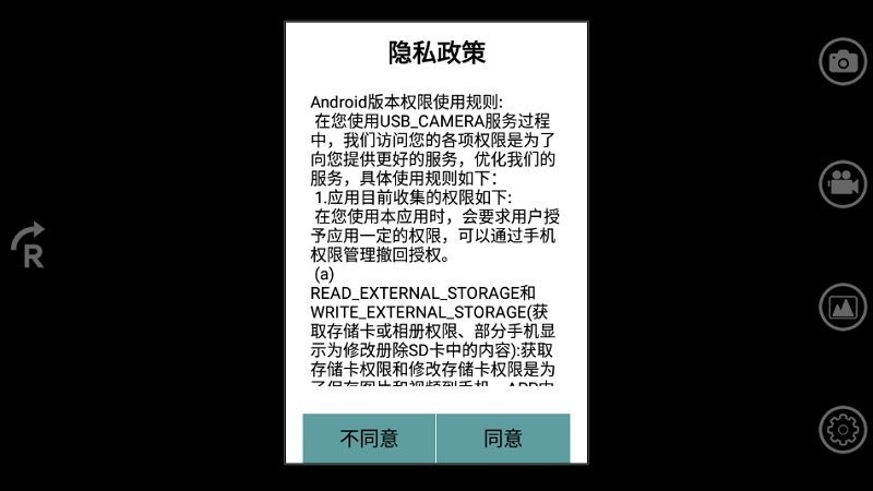 usbcamera掏耳软件截图3