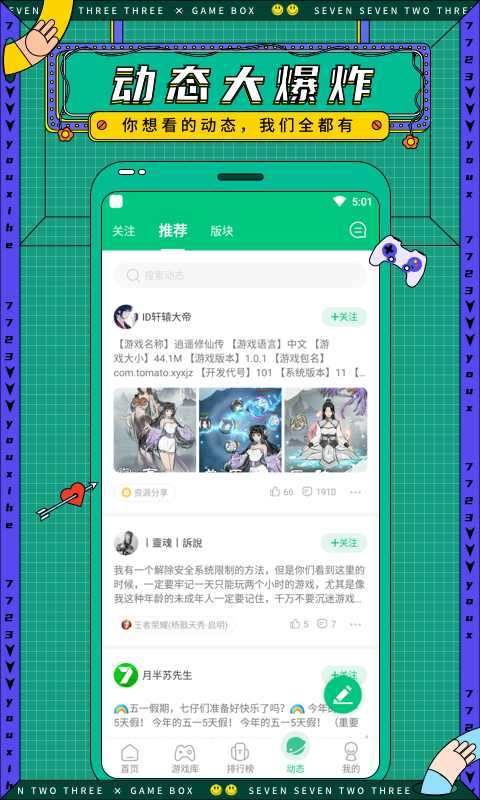 7723游戏盒3.8.3截图4