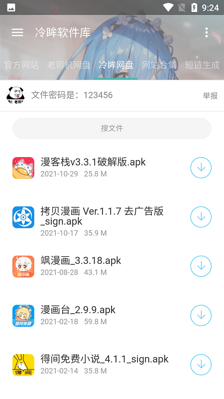 冷眸软件库网页入口截图2